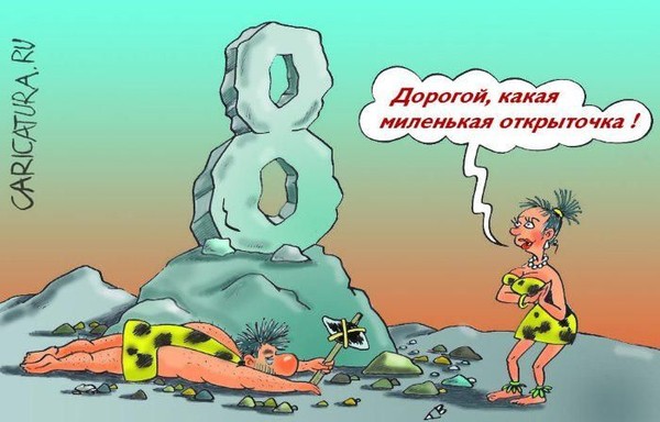 8 ����� � �������� ����