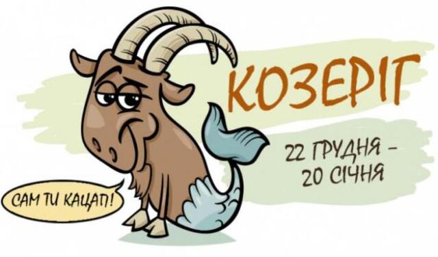 козоріг
