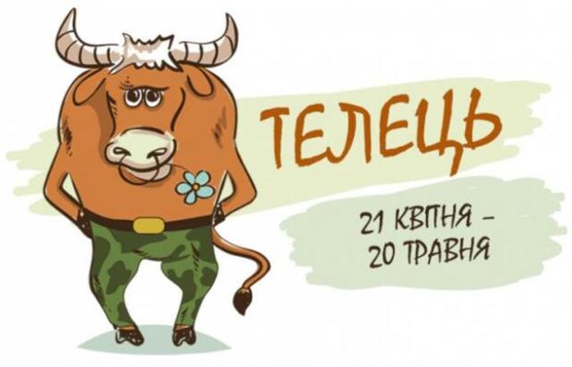 телець