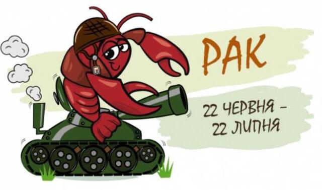 рак
