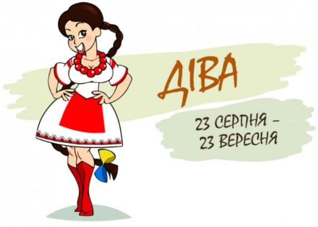 діва