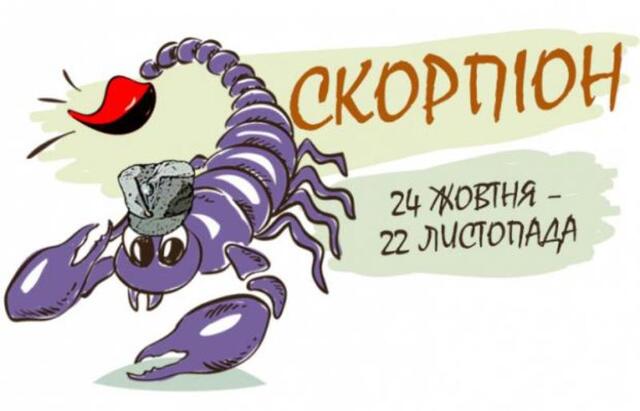скорпіони