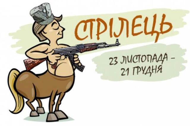 стрілець
